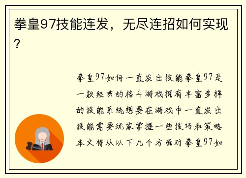 拳皇97技能连发，无尽连招如何实现？
